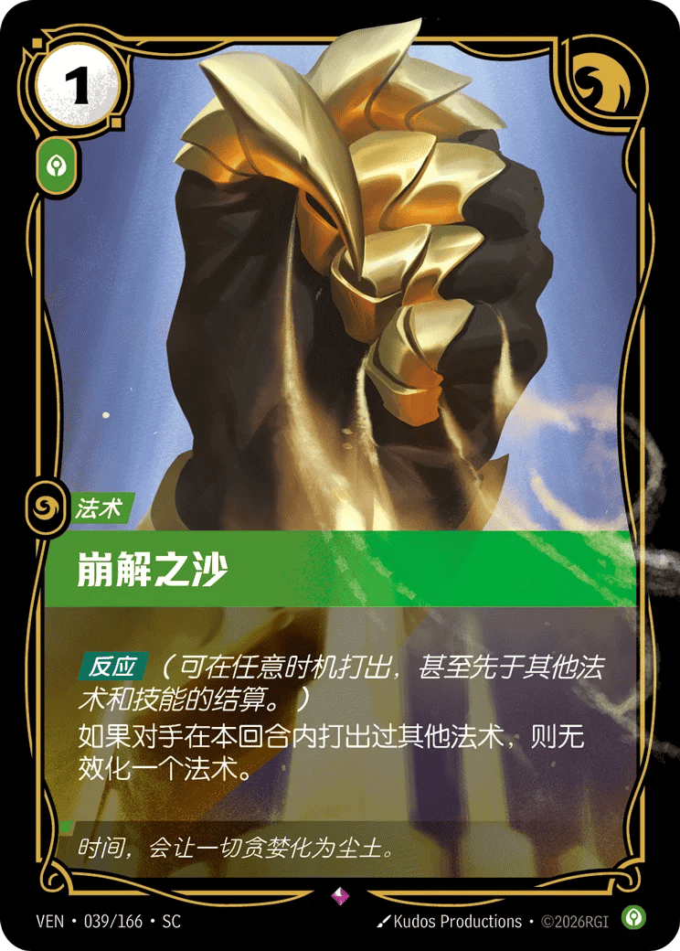 崩解之沙