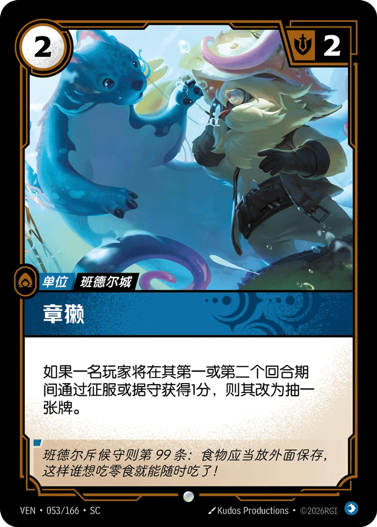 章獭
