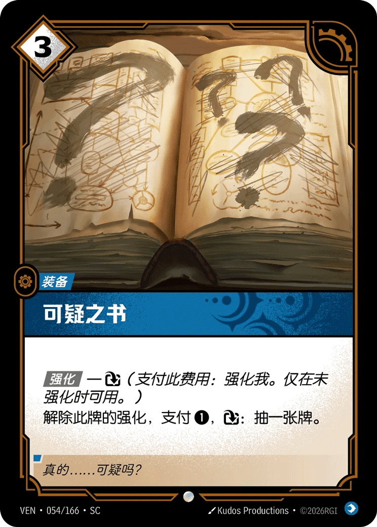 可疑之书