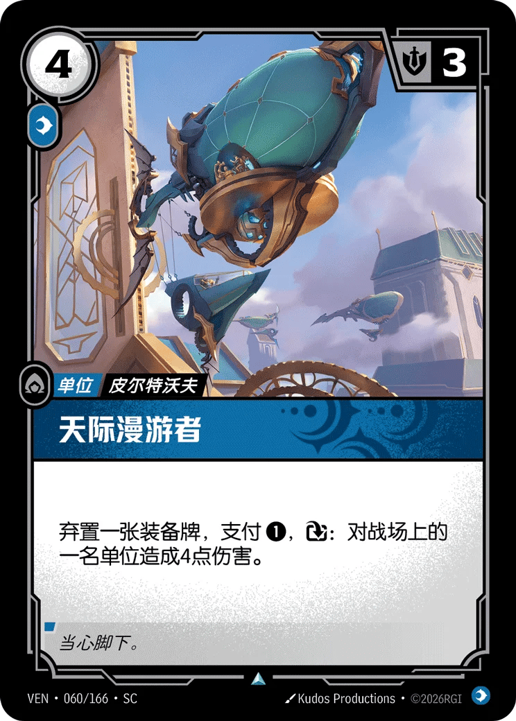 天际漫游者