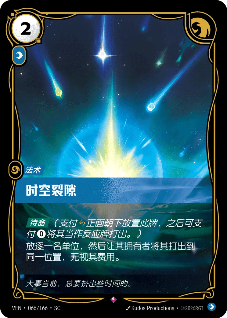 时空裂隙