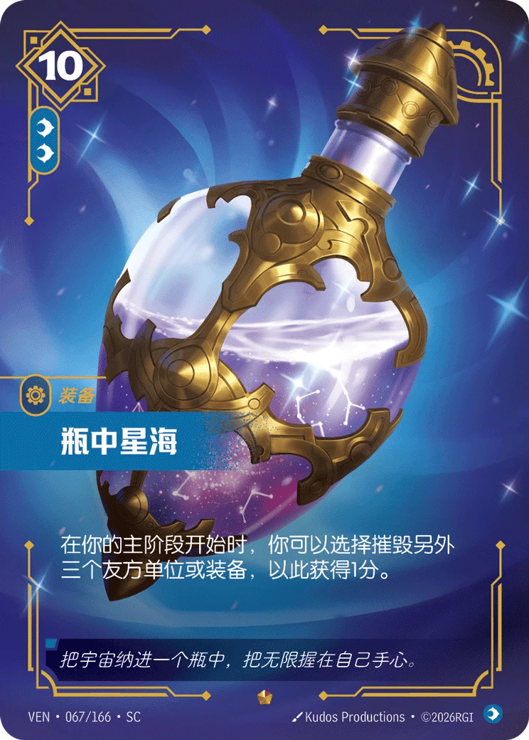 瓶中星海