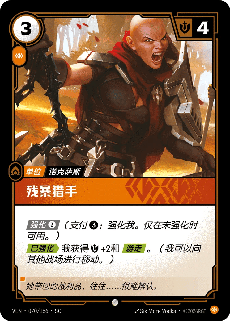 残暴猎手
