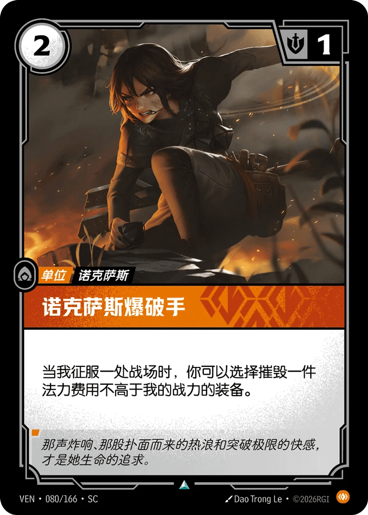 诺克萨斯爆破手