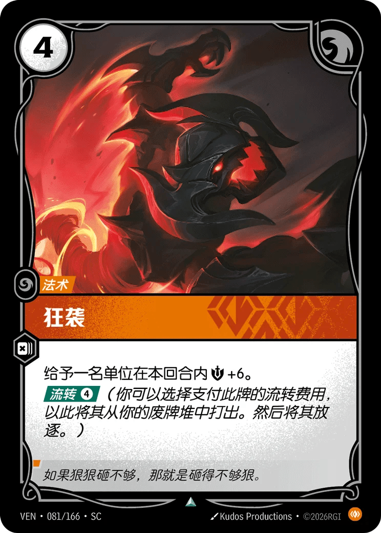 狂袭