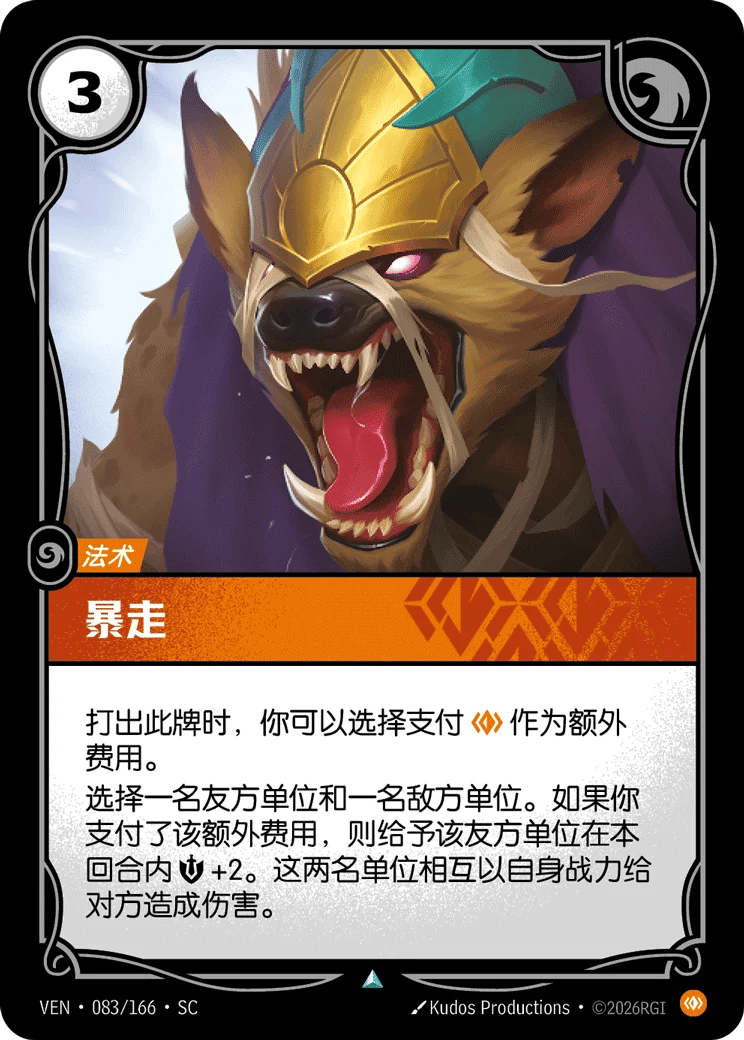 暴走