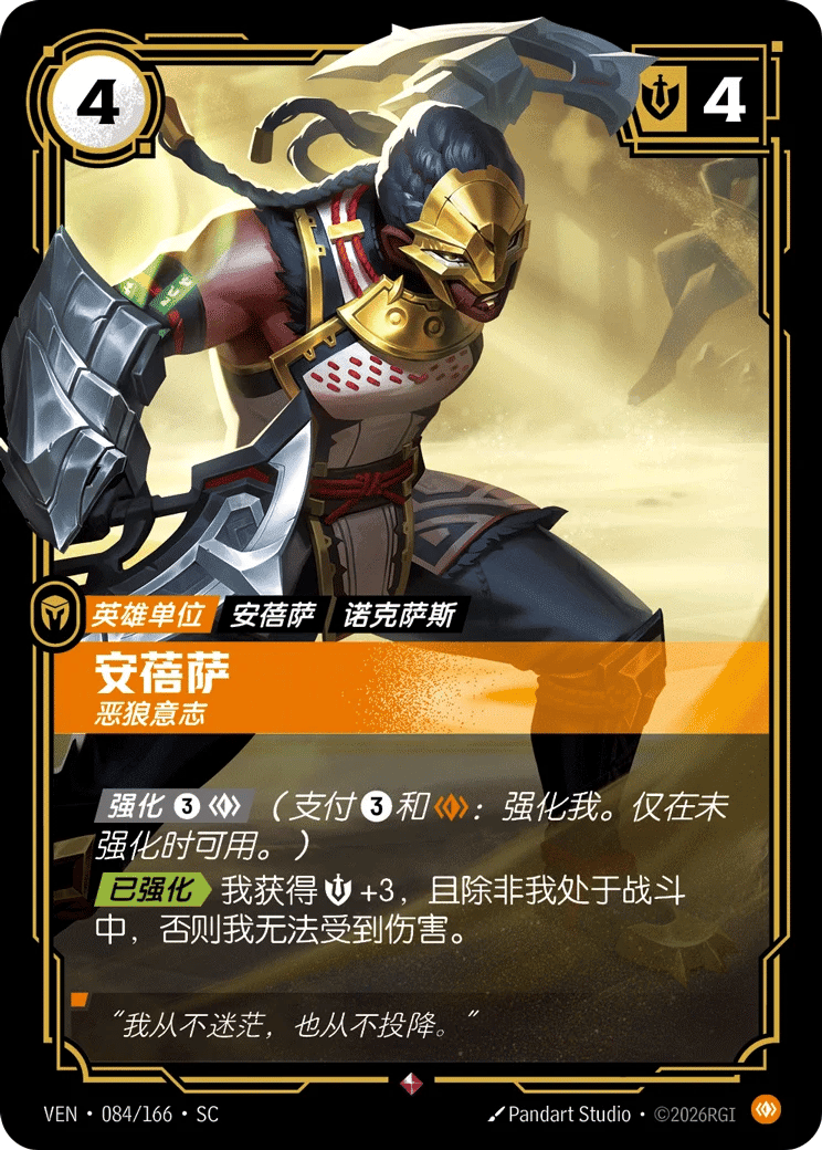 安蓓萨，恶狼意志