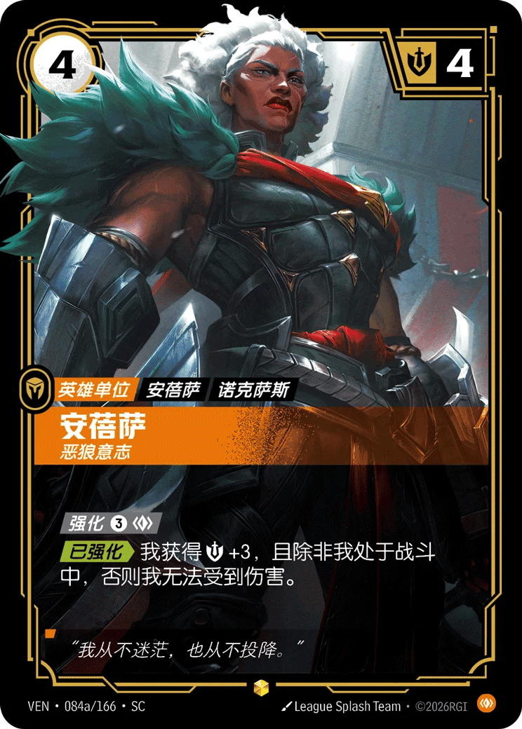 安蓓萨，恶狼意志