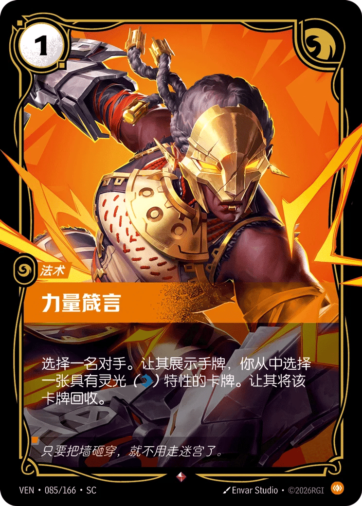 力量箴言