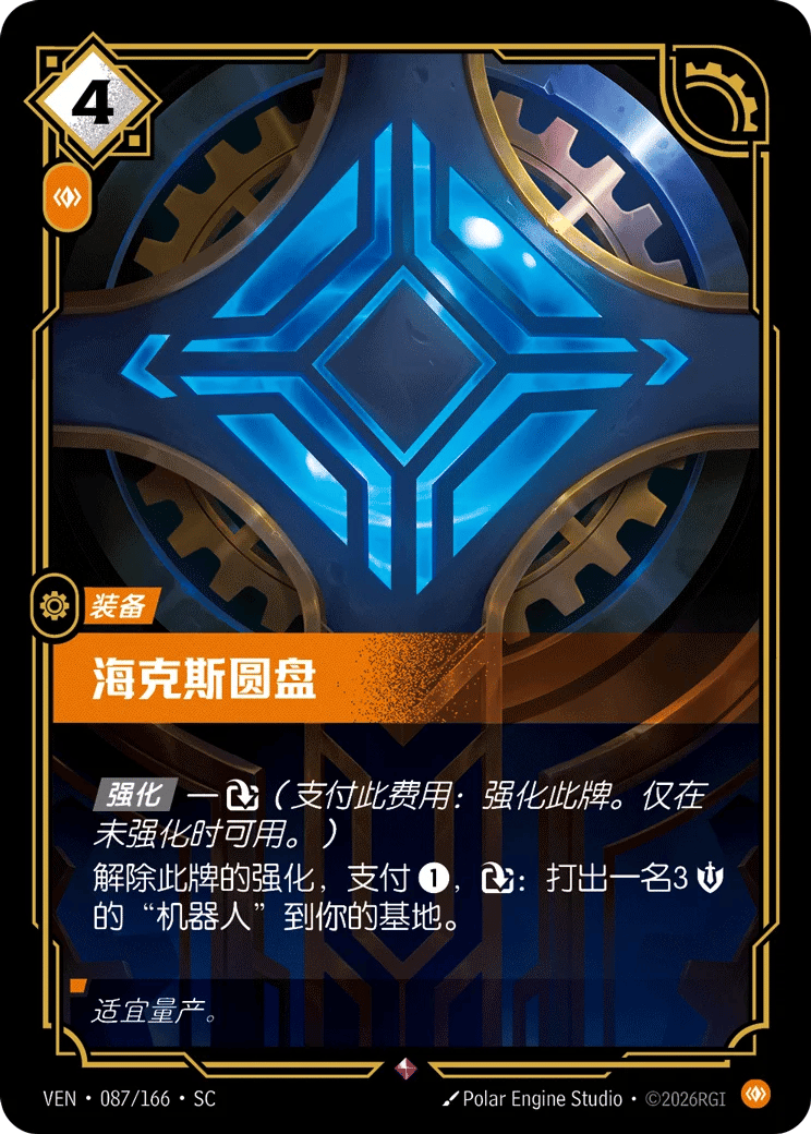 海克斯圆盘