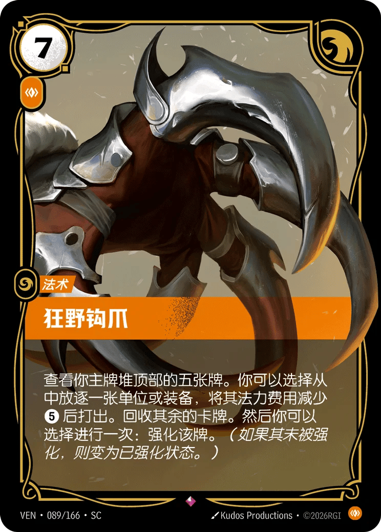 狂野钩爪