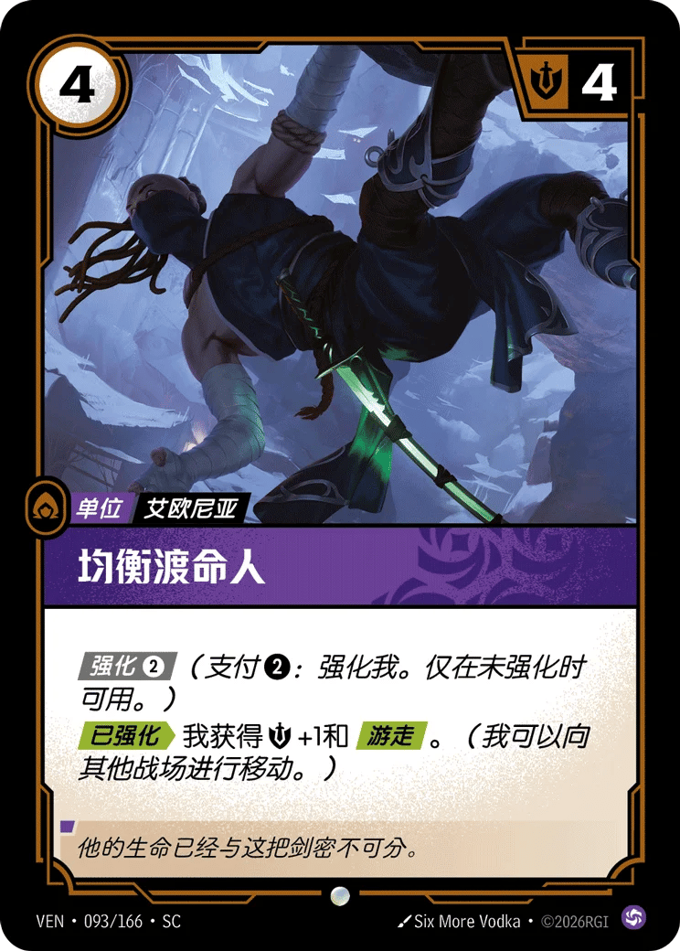 均衡渡命人
