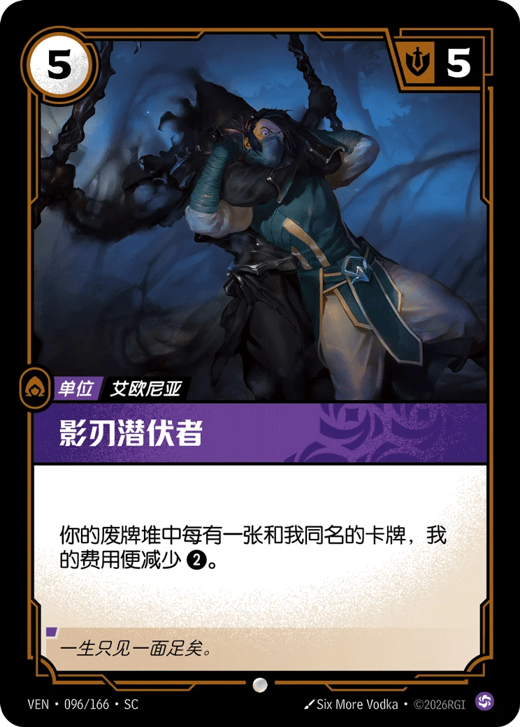 影刃潜伏者