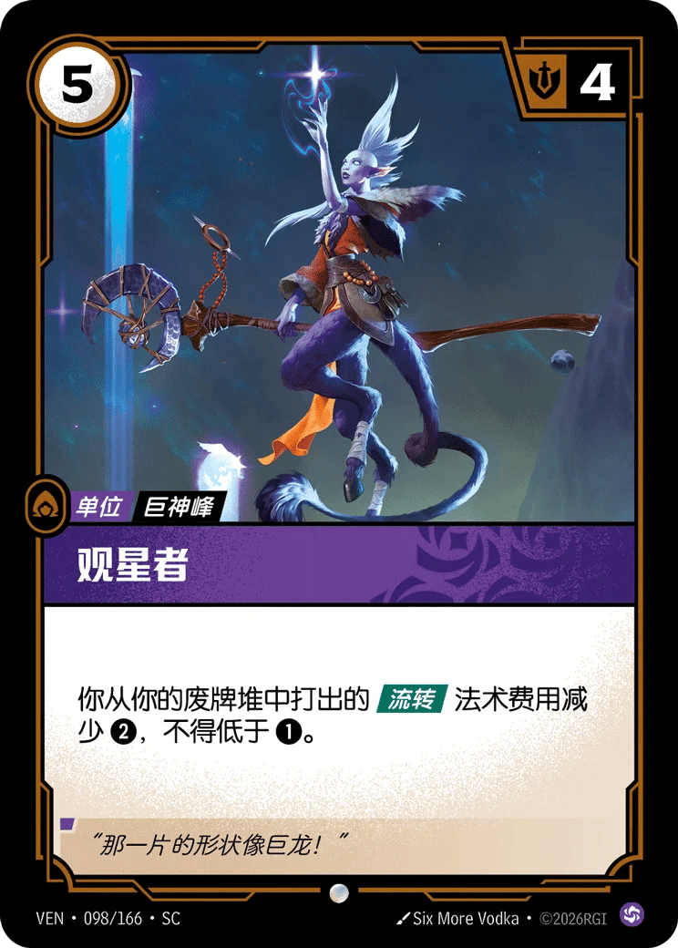 观星者
