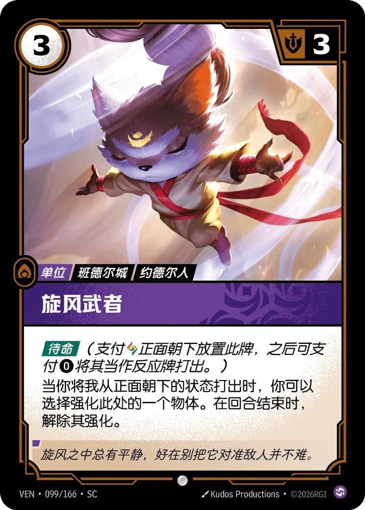 旋风武者