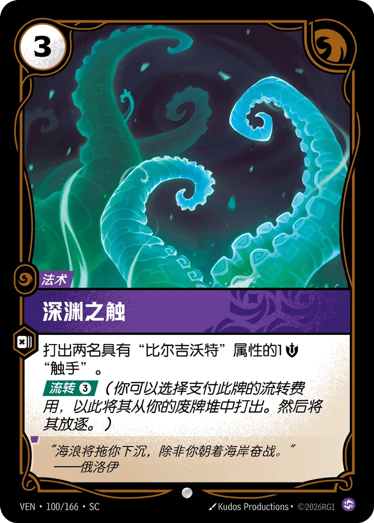 深渊之触