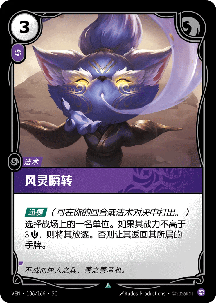 风灵瞬转