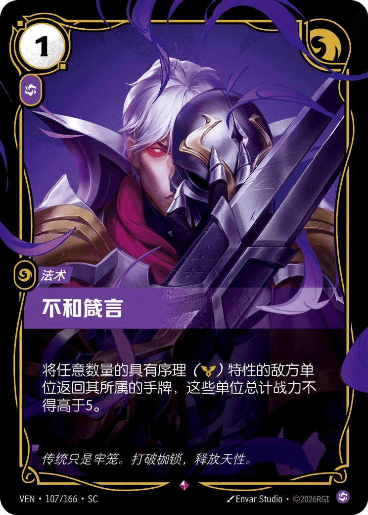 不和箴言