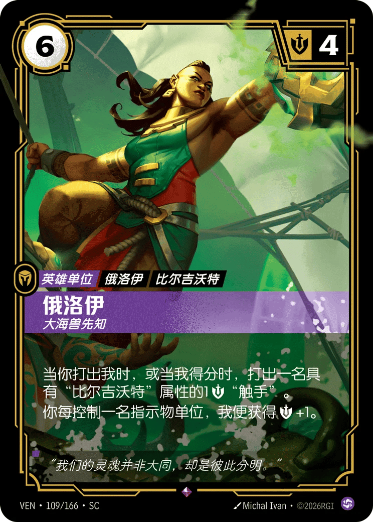 俄洛伊,大海兽先知
