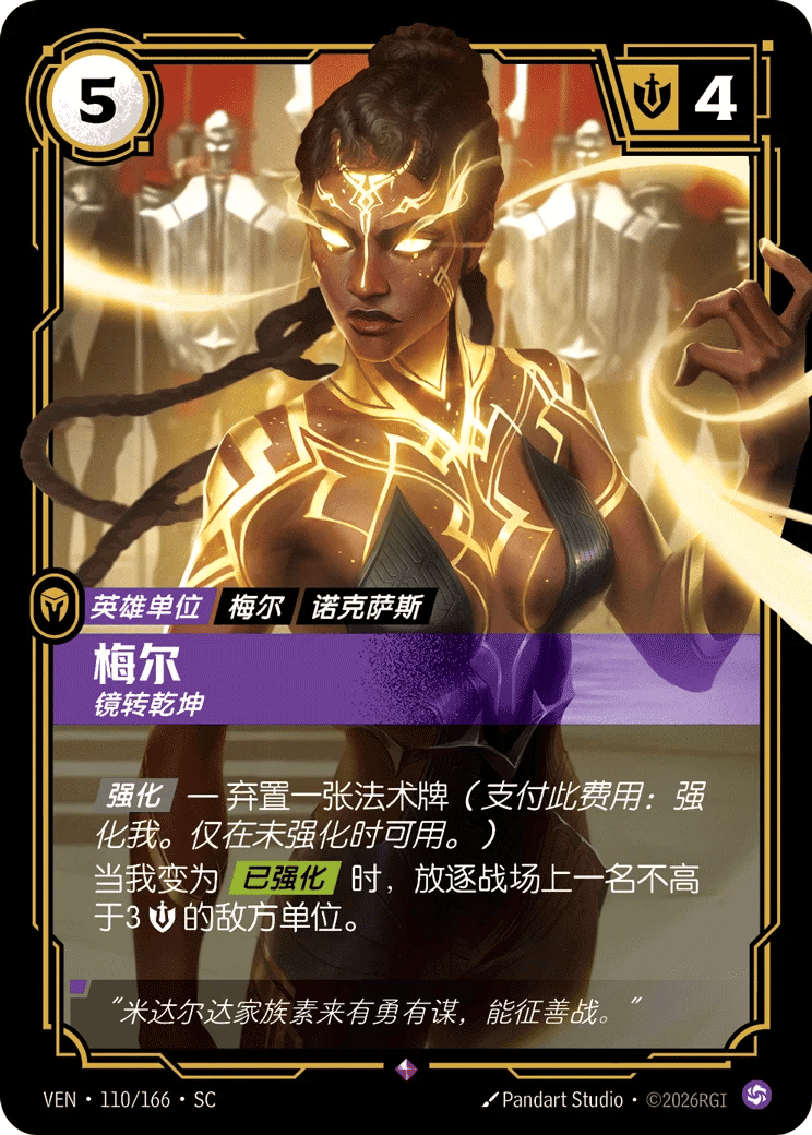 梅尔，镜转乾坤