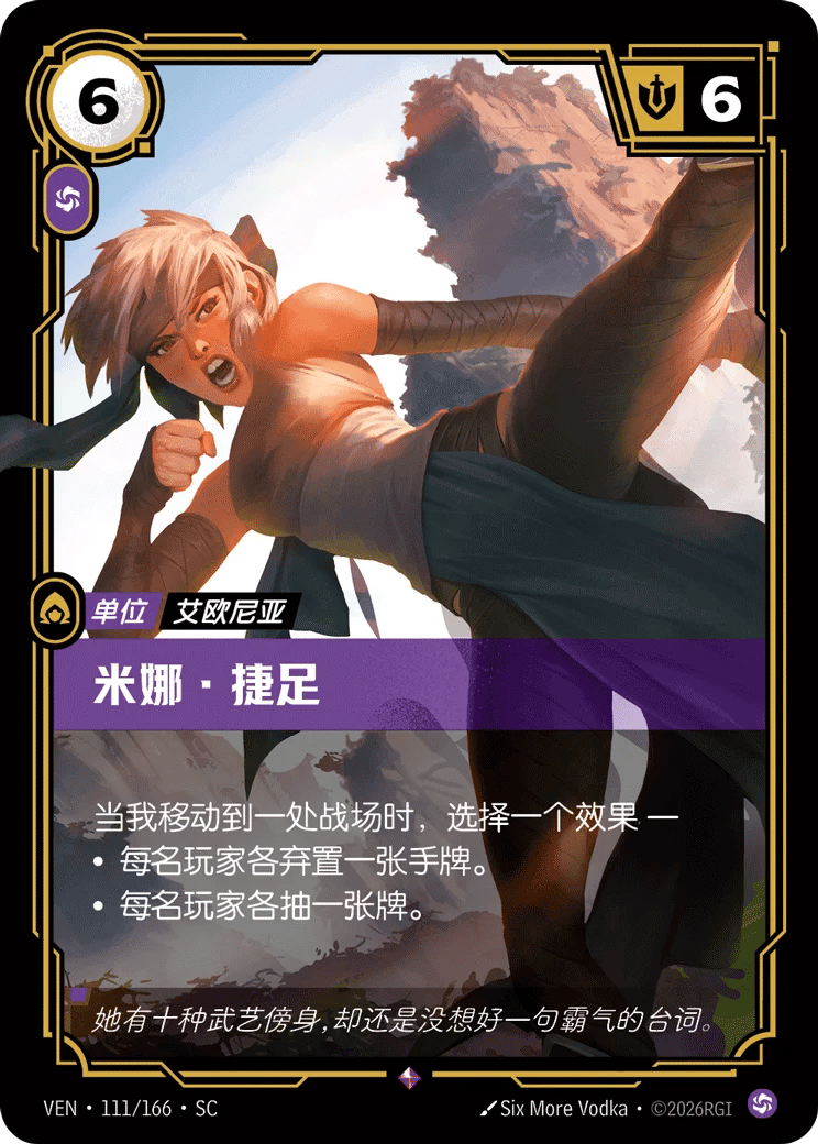 米娜·捷足