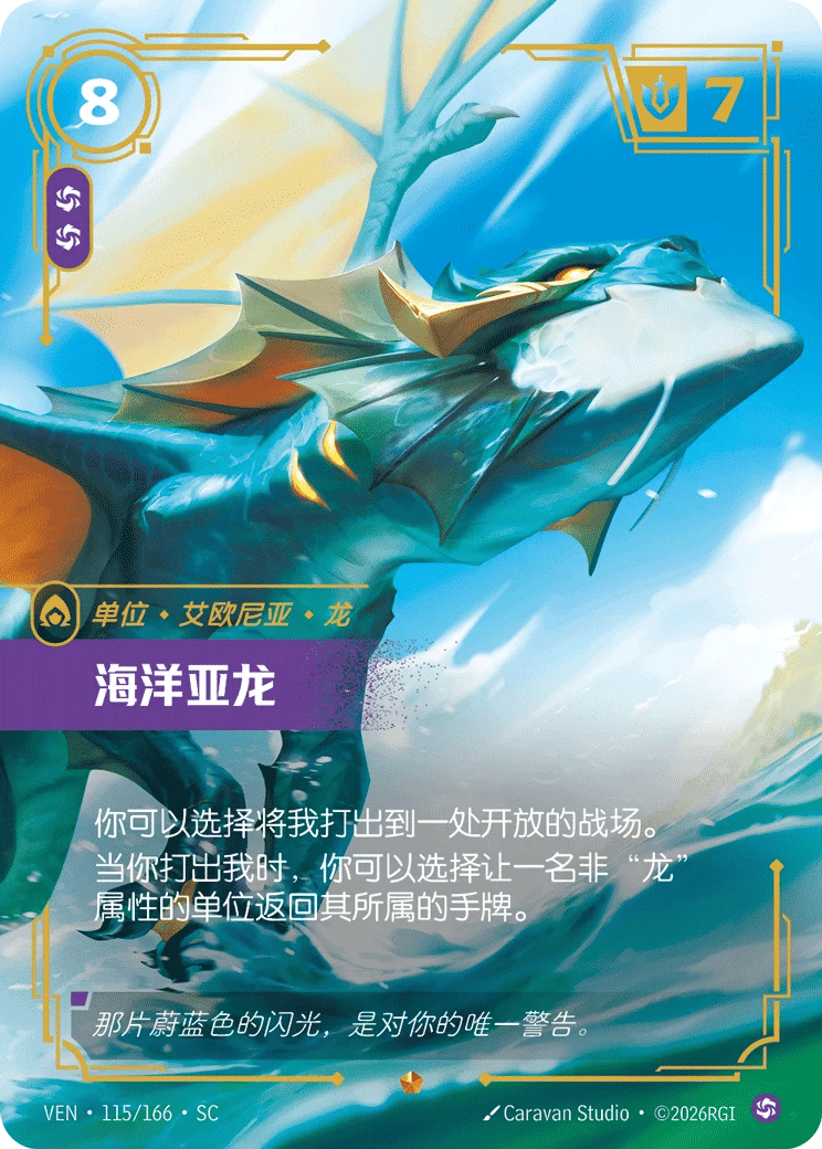海洋亚龙