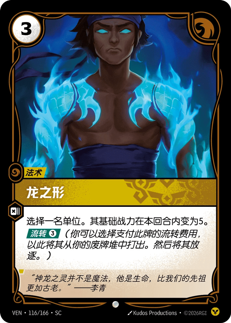 龙之形
