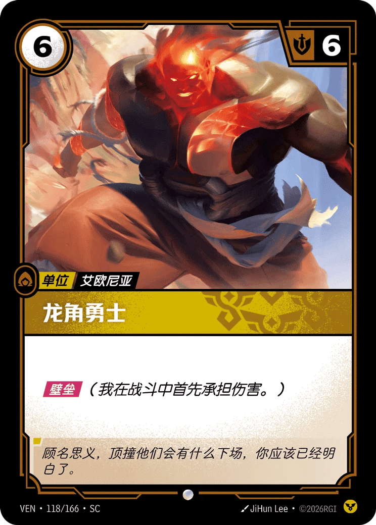 龙角勇士