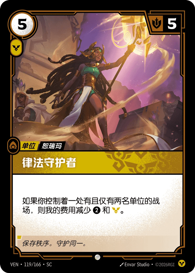 律法守护者