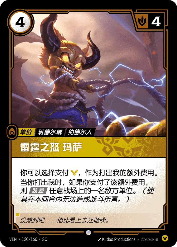 雷霆之怒 玛萨