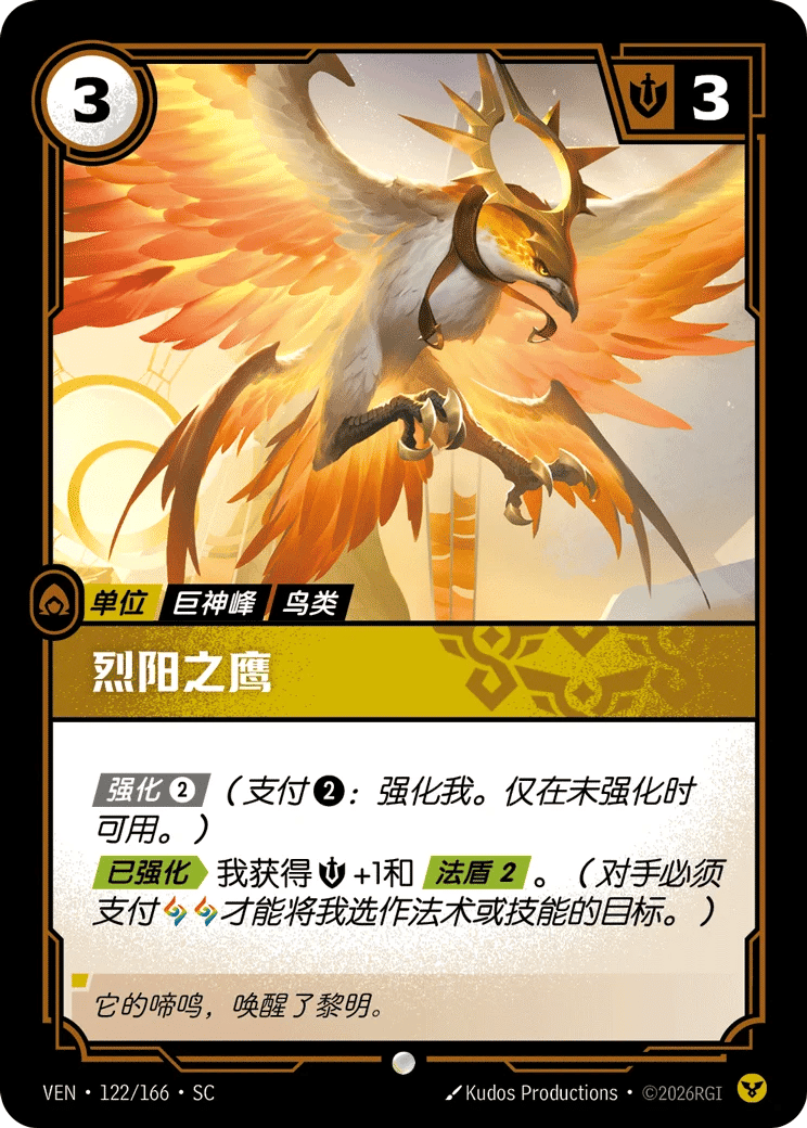烈阳之鹰