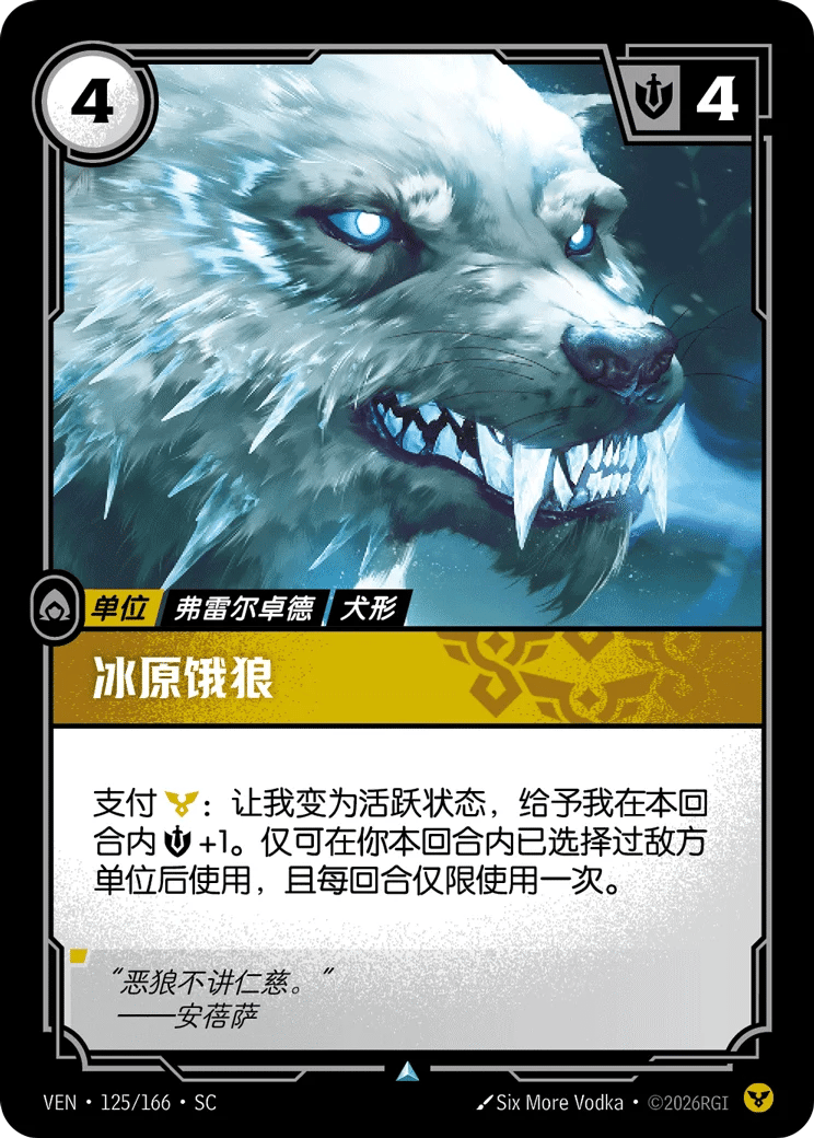 冰原饿狼