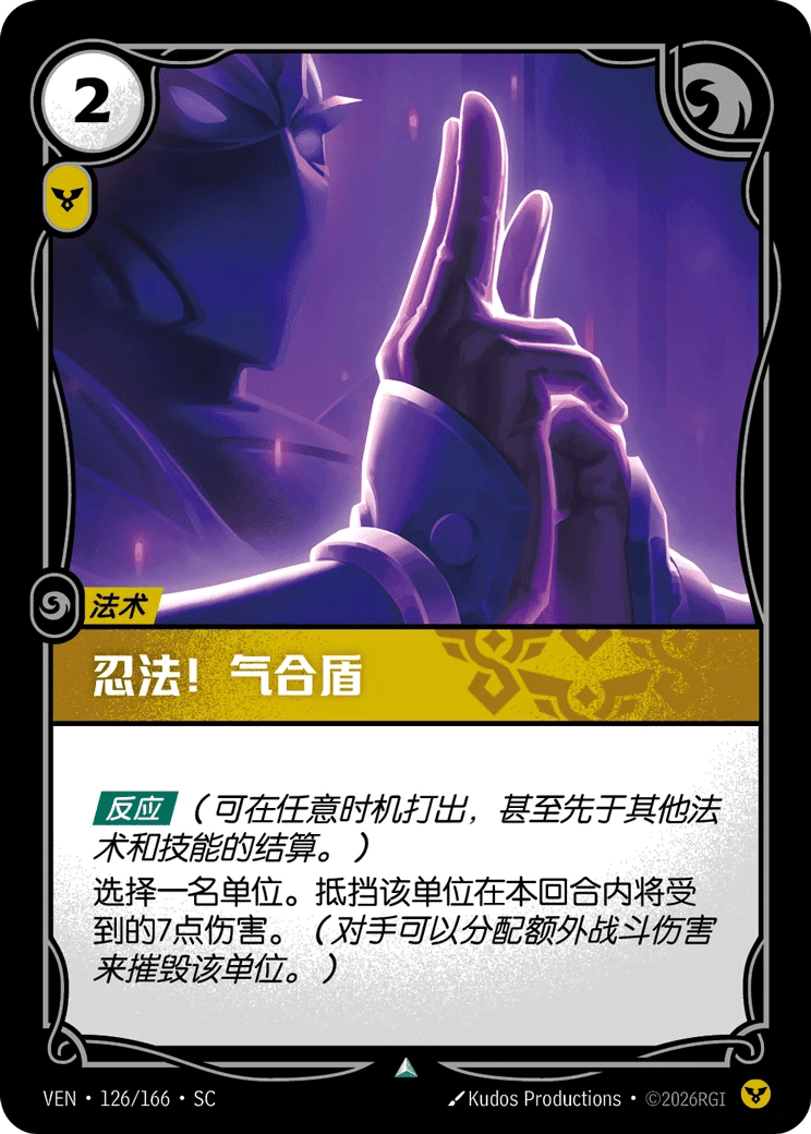 忍法！气合盾