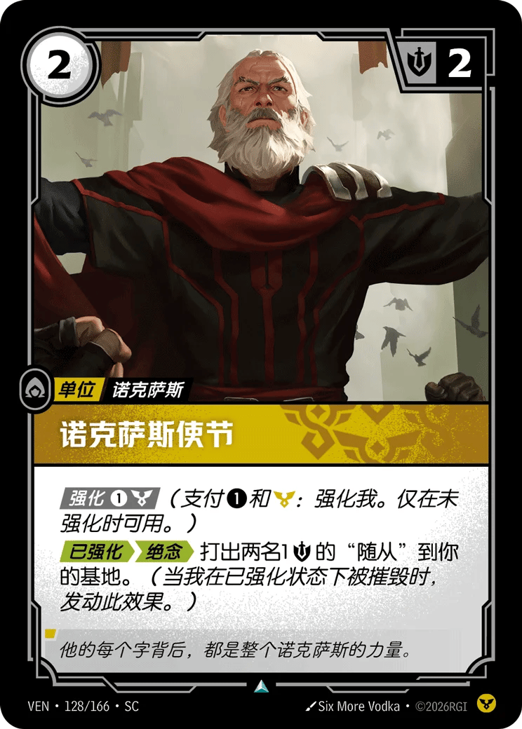 诺克萨斯使节