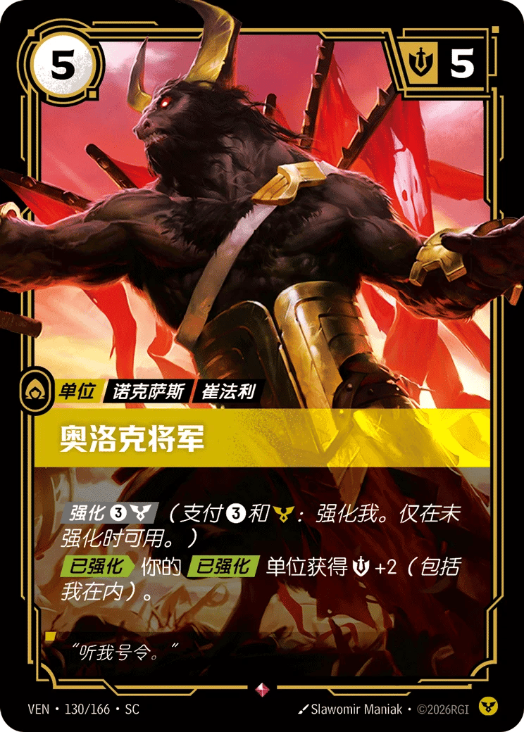 奥洛克将军