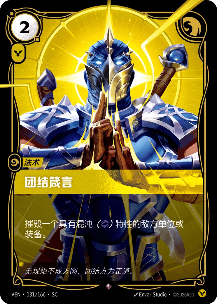团结箴言