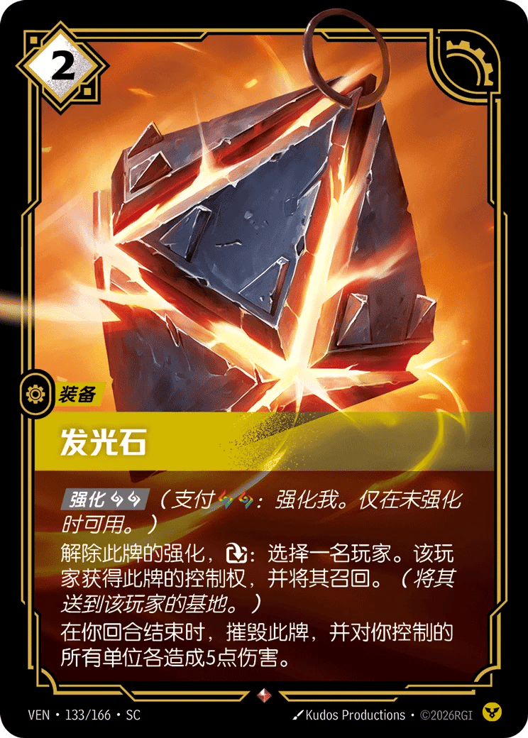 发光石