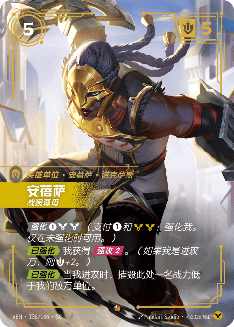 安蓓萨,战狼尊母