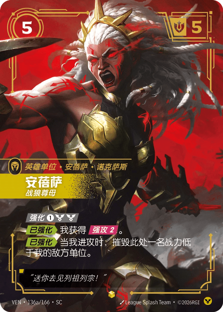 安蓓萨，战狼尊母