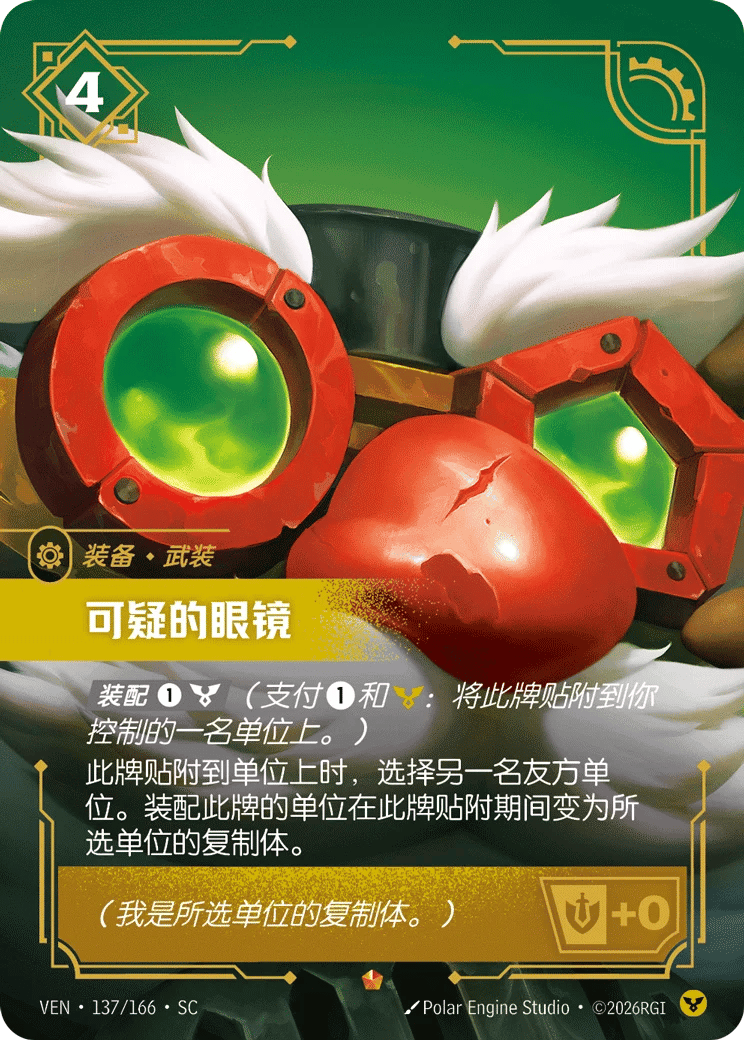 可疑的眼镜