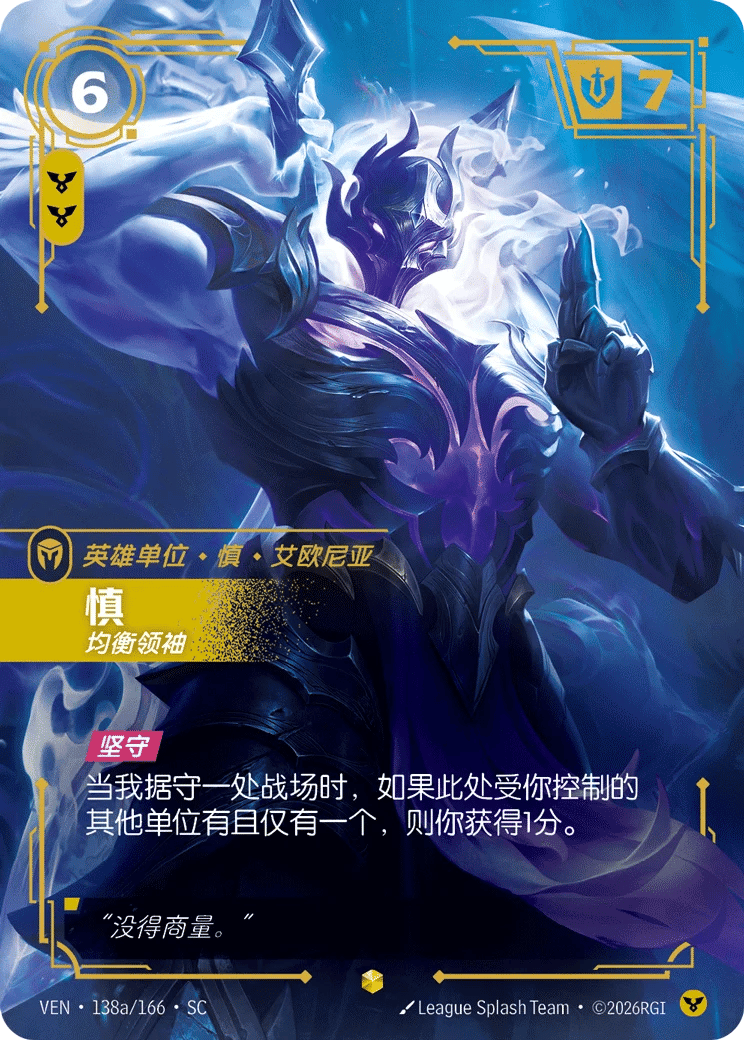 慎，均衡领袖