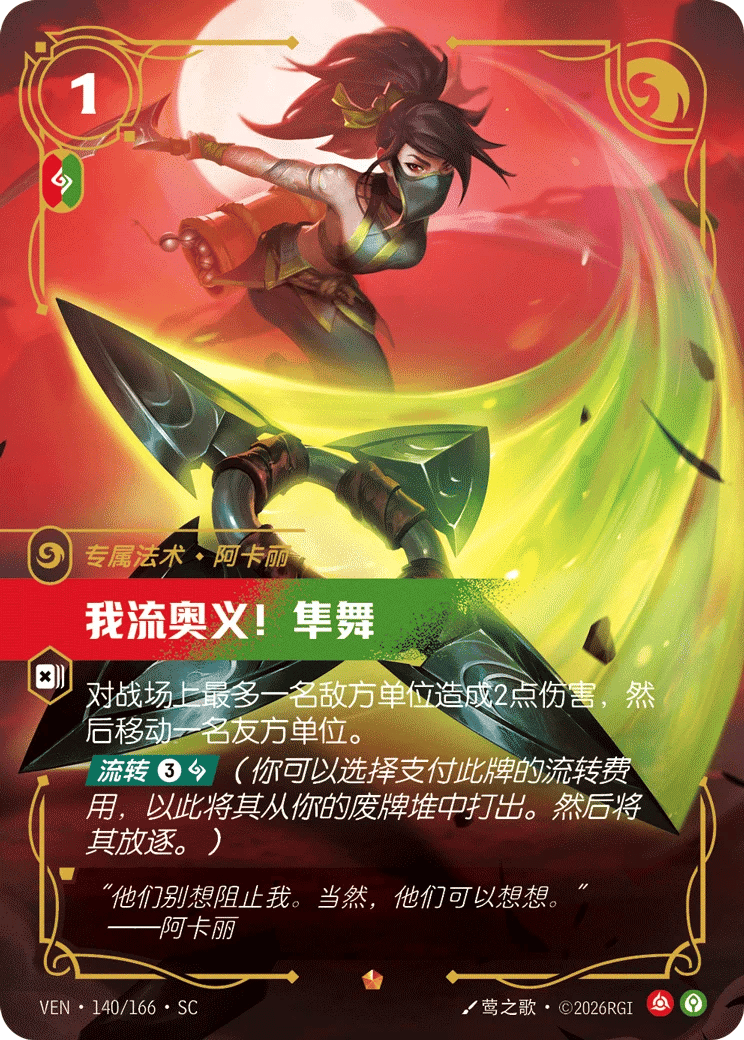 我流奥义！隼舞