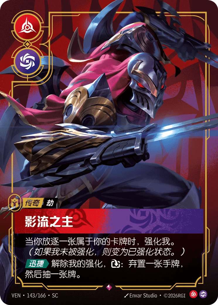 劫，影流之主