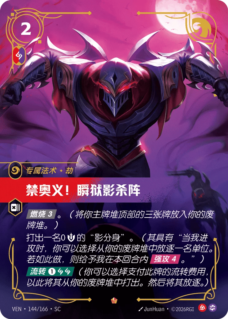 禁奥义！瞬狱影杀阵