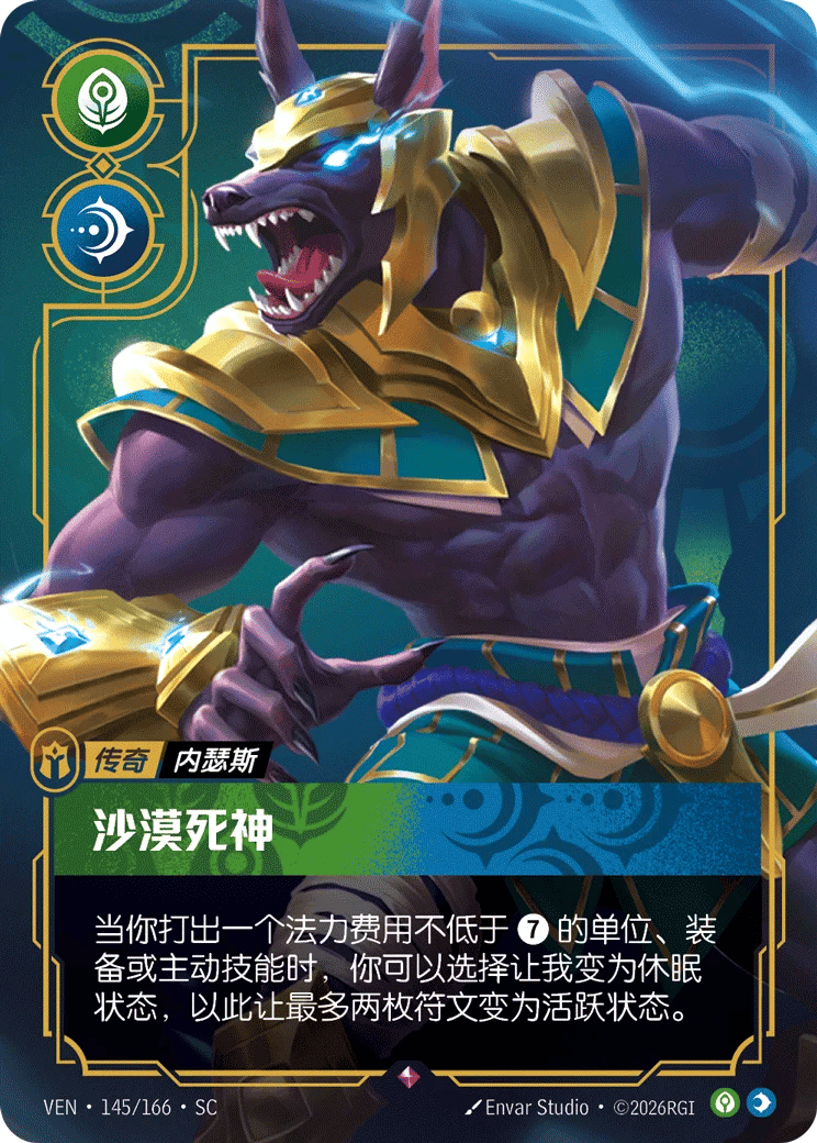内瑟斯，沙漠死神