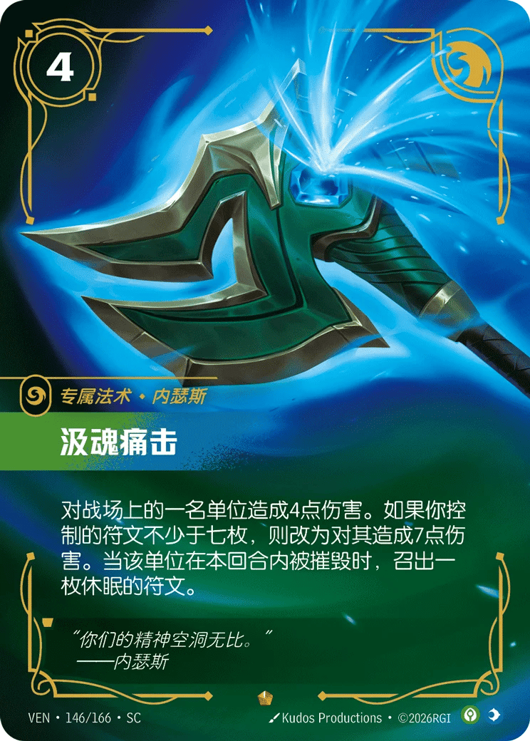 汲魂痛击