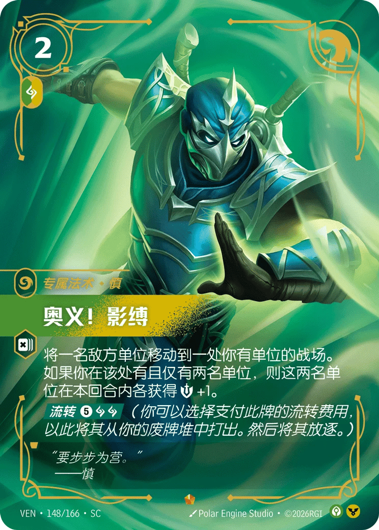 奥义！影缚