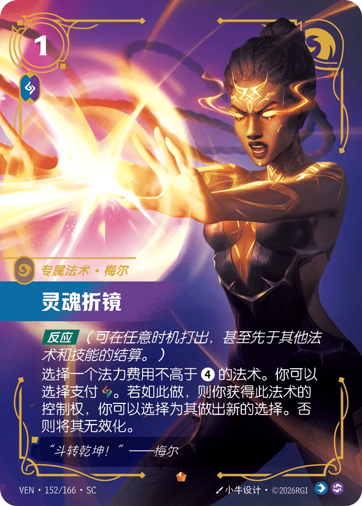 灵魂折镜