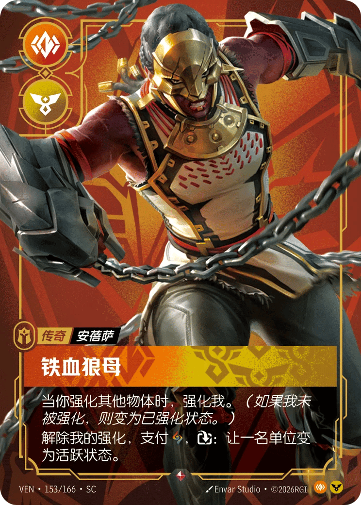 安蓓萨，铁血狼母