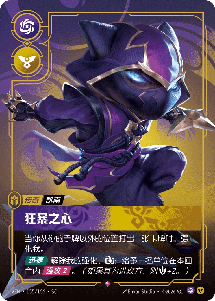 凯南，狂暴之心
